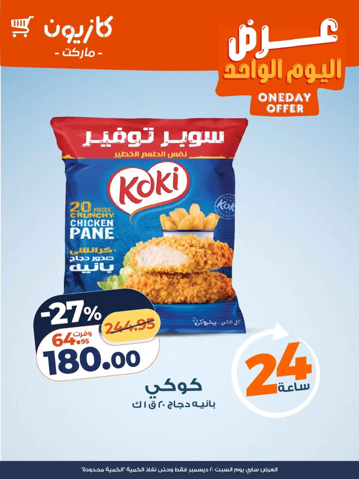 kazyon offers from 20dec to 20dec 2025 عروض كازيون من 20 ديسمبر حتى 20 ديسمبر 2025 صفحة رقم 3